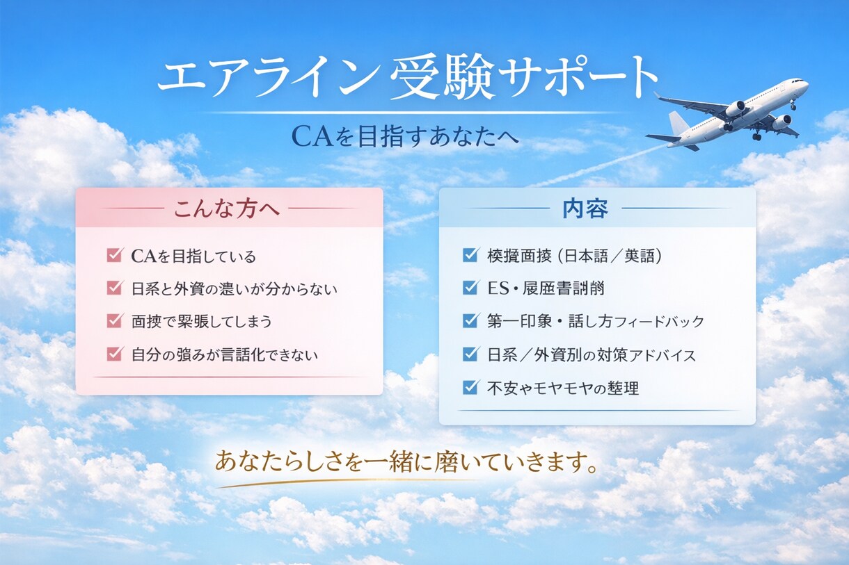 短期✳︎長期留学⭐︎エアライン就職も相談のります 日系外資系CA歴10年以上⭐︎大手スクール講師経験有 イメージ2