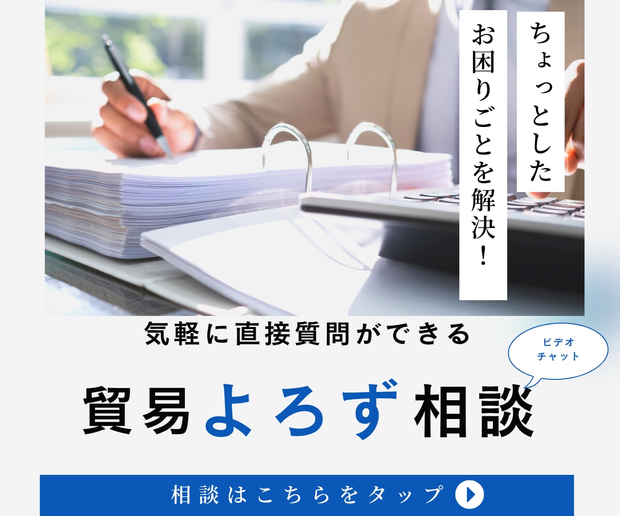貿易よろず相談をします 「ちょっと聞きたい」そんな時のお手軽貿易相談です。 イメージ1
