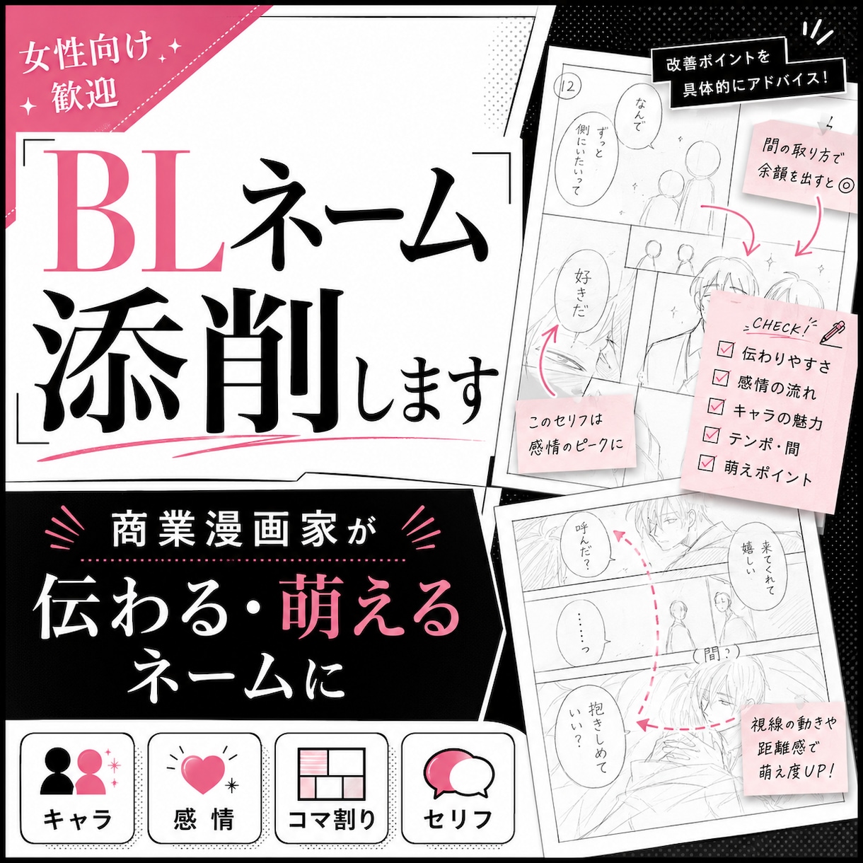 現役商業BL漫画家がネームを添削します BLの萌え・感情・演出を商業作家目線で丁寧に見ます イメージ4