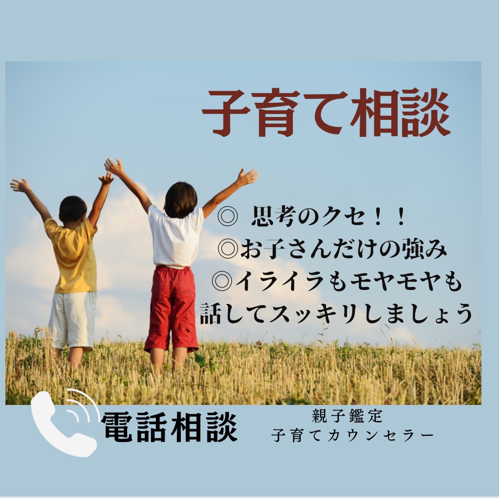 子育て｜入園入学☆うちの子大丈夫？自信を届けます ♢子育て相談｜子供の強みと魅力を知って笑顔でスタートしよう イメージ2