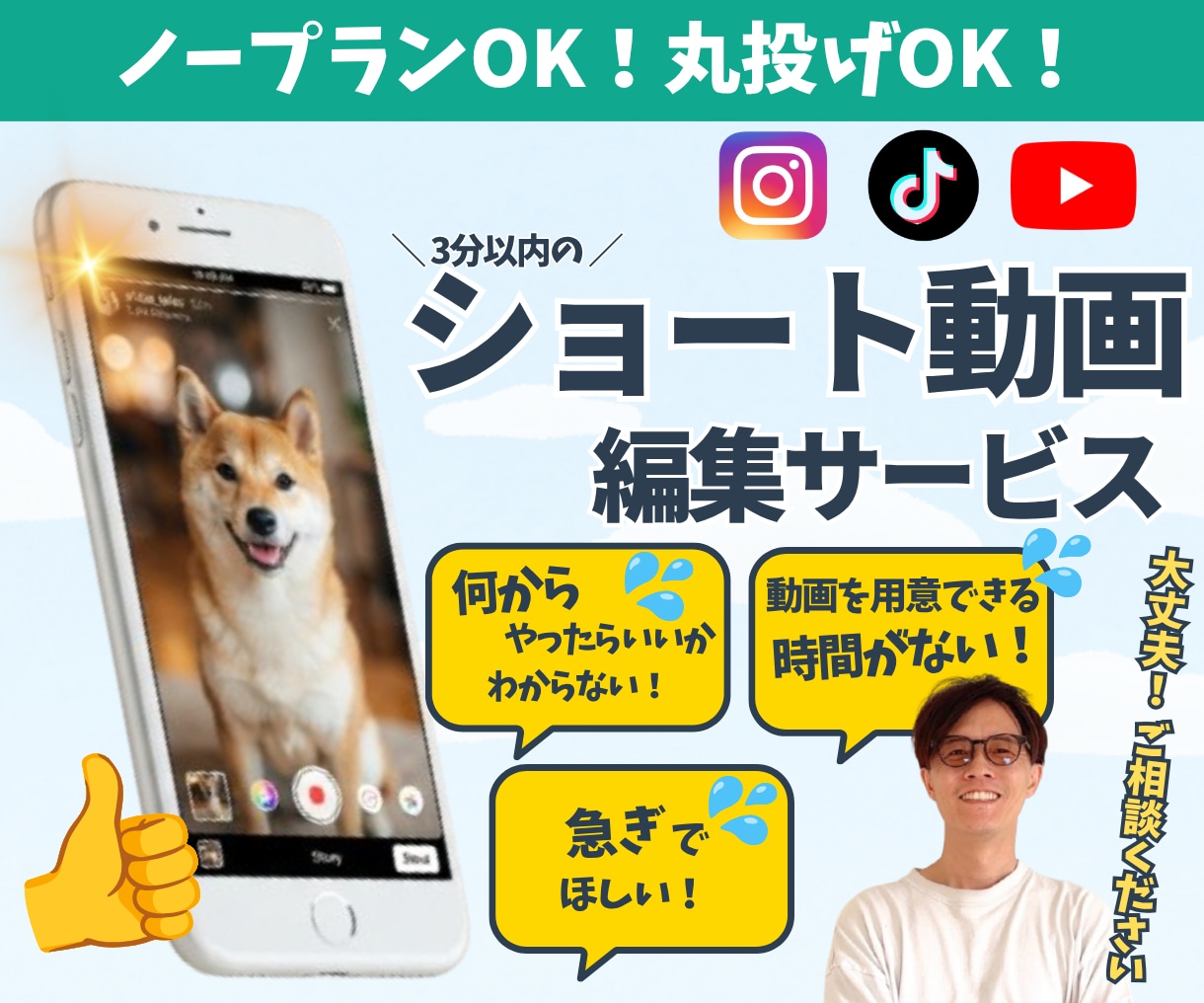 Tik, インスタ - ショート動画を編集します ノープランでもOK、ご相談ください！ イメージ1
