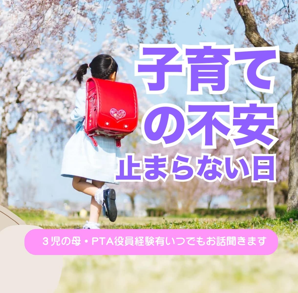 メッセージで子育てのご相談に乗ります 子育てママの心の駆け込み寺☘️いつでも聞かせてくださいね イメージ1