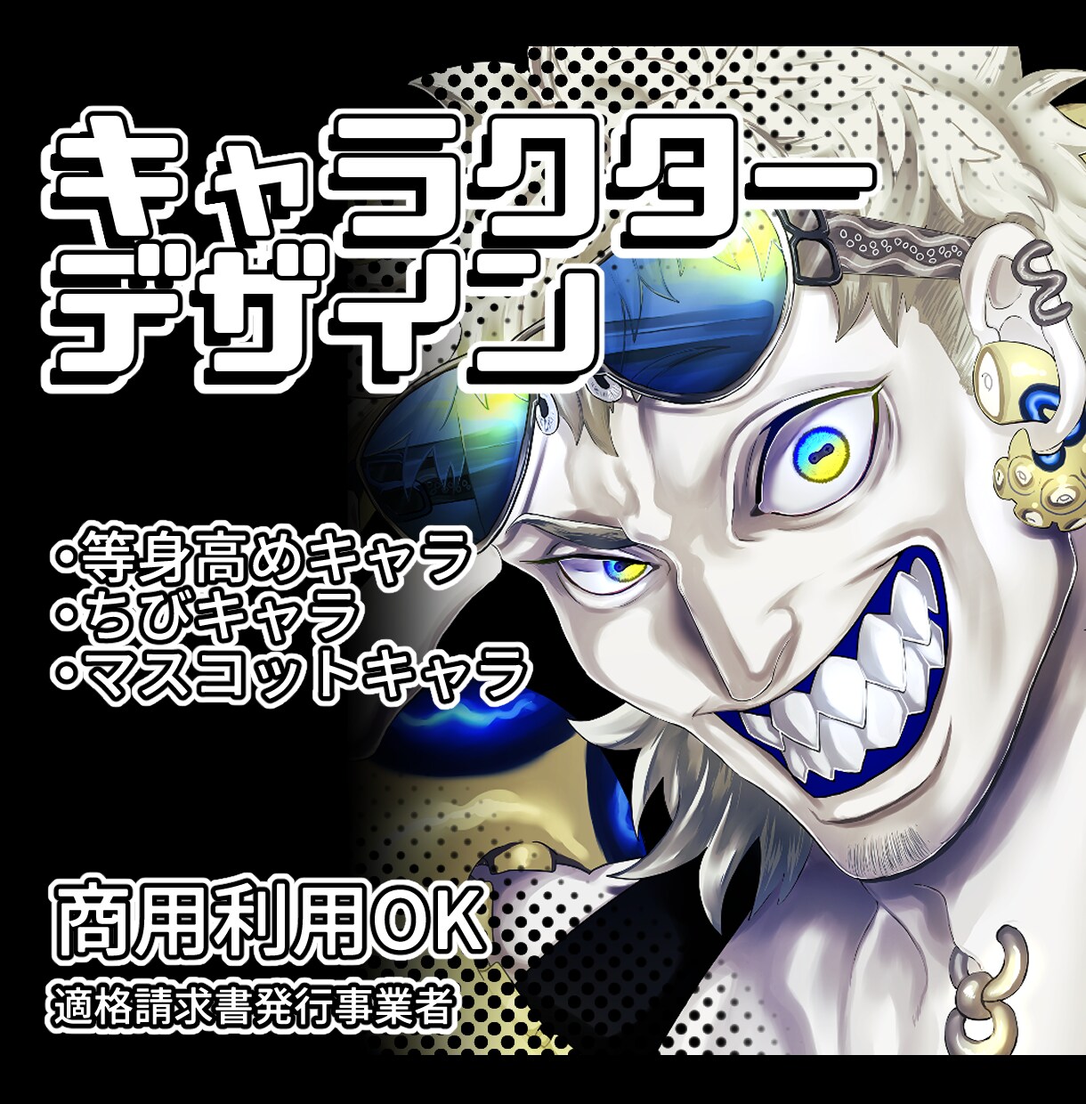キャラクター制作承ります 個性的なイラストを得意としています！ イメージ1