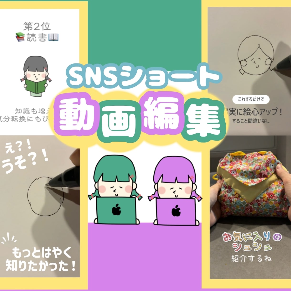最短即日＊可愛いやきれいめにショート動画編集します 映像学部卒/映像編集職歴あり/YouTubeなど/イラスト可 イメージ1