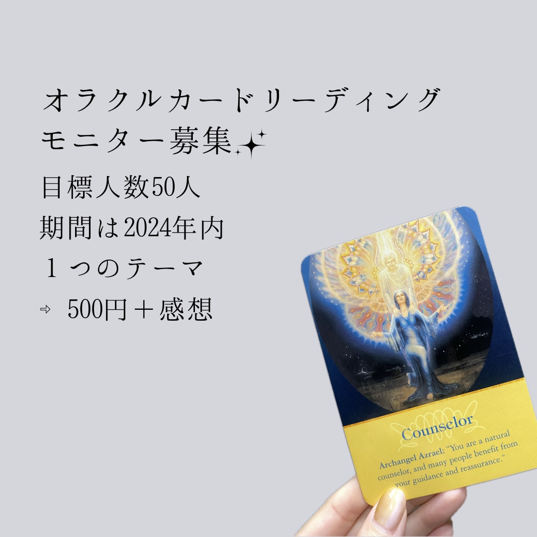 オラクルカードで心の整理整頓をします もっと自分らしく、自由に。スピリチュアルに生きるサポートを。 イメージ1