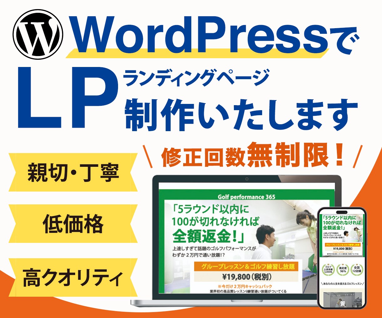 WordPressでLP作成します 修正無制限、集客につながるLP作成いたします イメージ1
