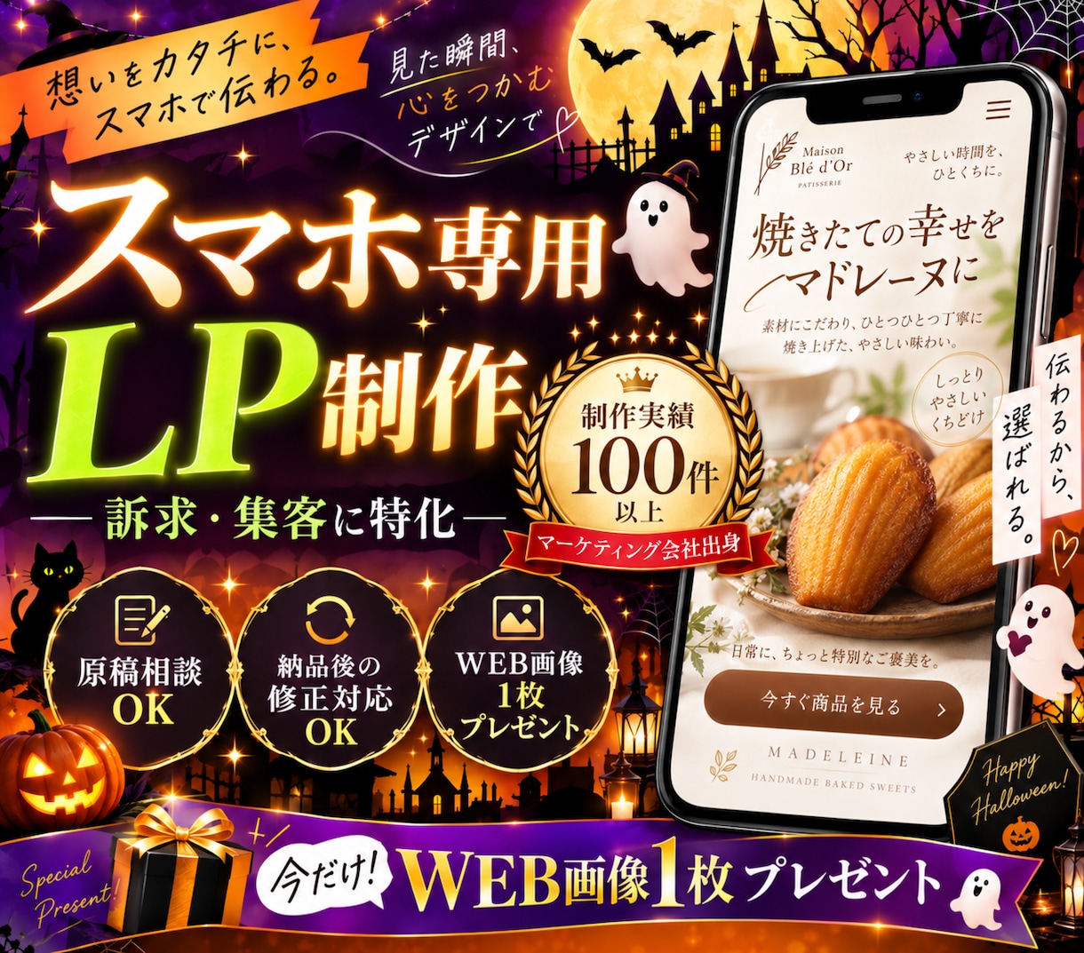 スマホに特化した伝わるLPを制作します 営業・マーケ視点で訴求からデザインまで イメージ1