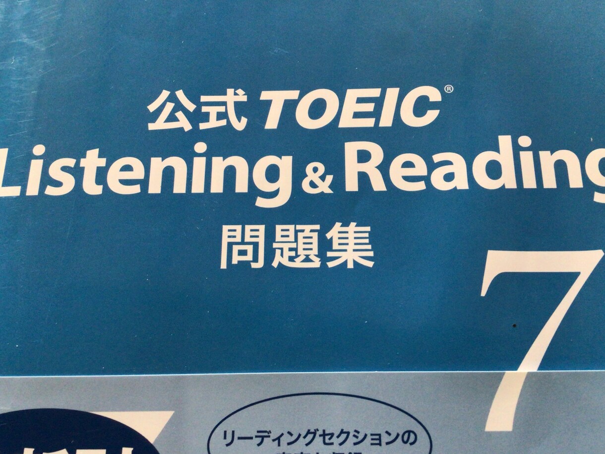 お試し　初心者向け　TOEIC教えます 350点〜800点まで無理なくレベルアップ。 イメージ6