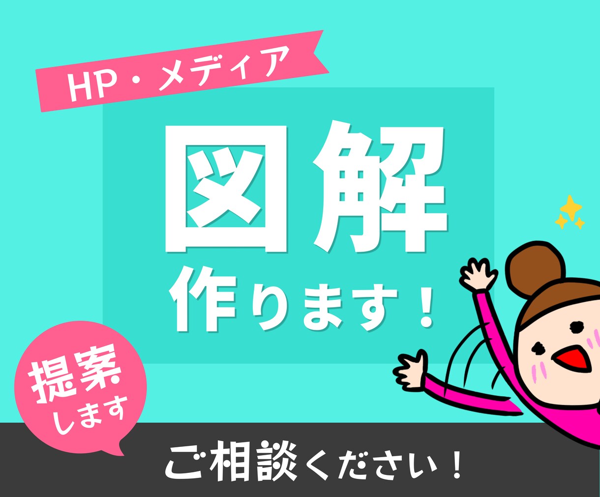 図解作成★あなたのターゲットにわかりやすく伝えます 見せ方をご提案しながら図解を作成★SNSやメディア・HPに！ イメージ1