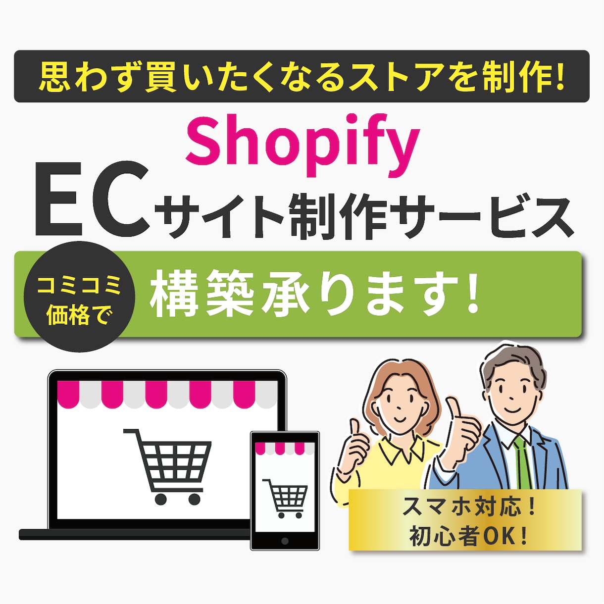 Shopifyで本格派ECサイトの構築します Shopify初心者歓迎！高品質なネットショップを提供します イメージ1