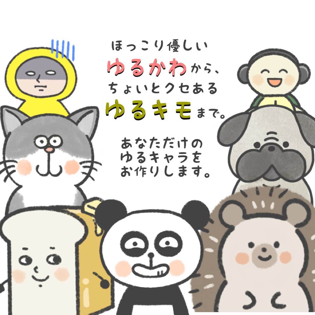 商用可！ゆるっと目を引く個性的なキャラを作成します 【ゆるかわ、きもかわ、お好みに合わせてお作りいたします♪】 イメージ2