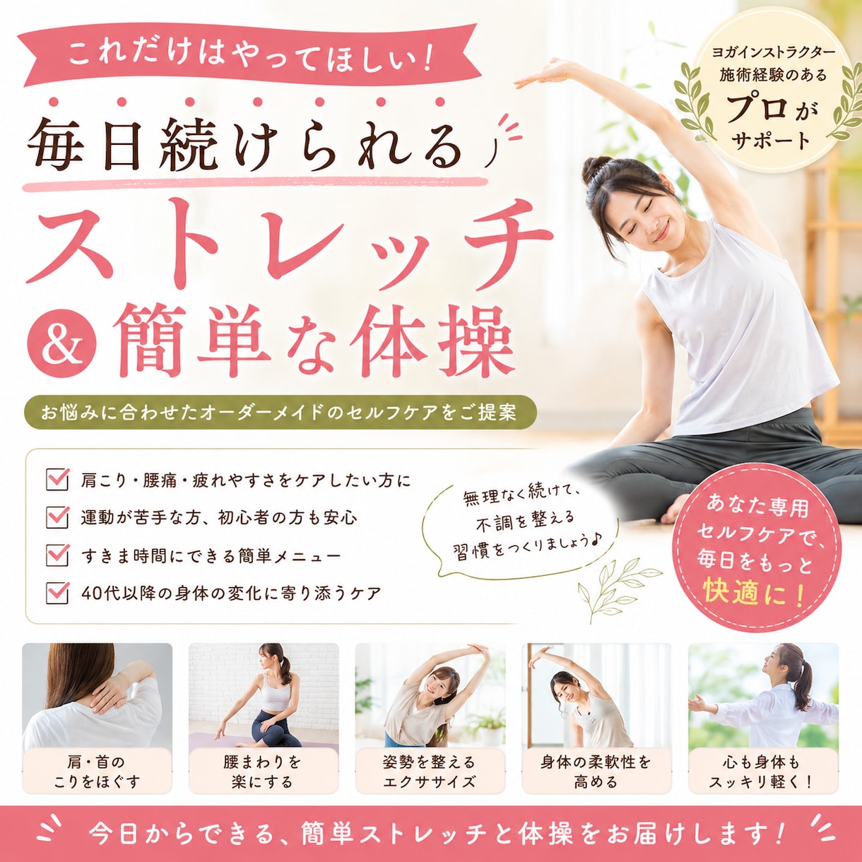 毎日続けたい簡単ストレッチを伝授します 不調改善へ導くあなた専用セルフケア イメージ1