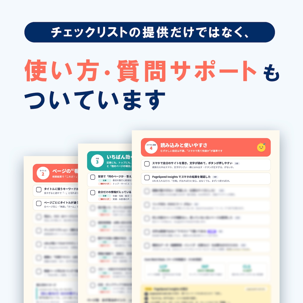 超初心者向けSEO確認リスト54項目をご提供します サイト改善の第一歩。購入後30日、SEOコンサルに質問し放題 イメージ3