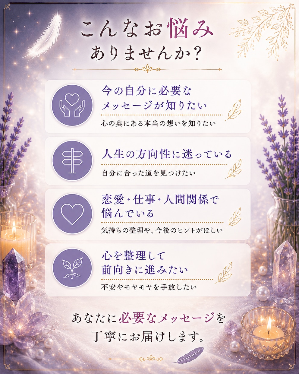今のあなたに必要なメッセージ届けます 心に寄り添い、次の一歩につながる言葉をお伝えします。 イメージ3