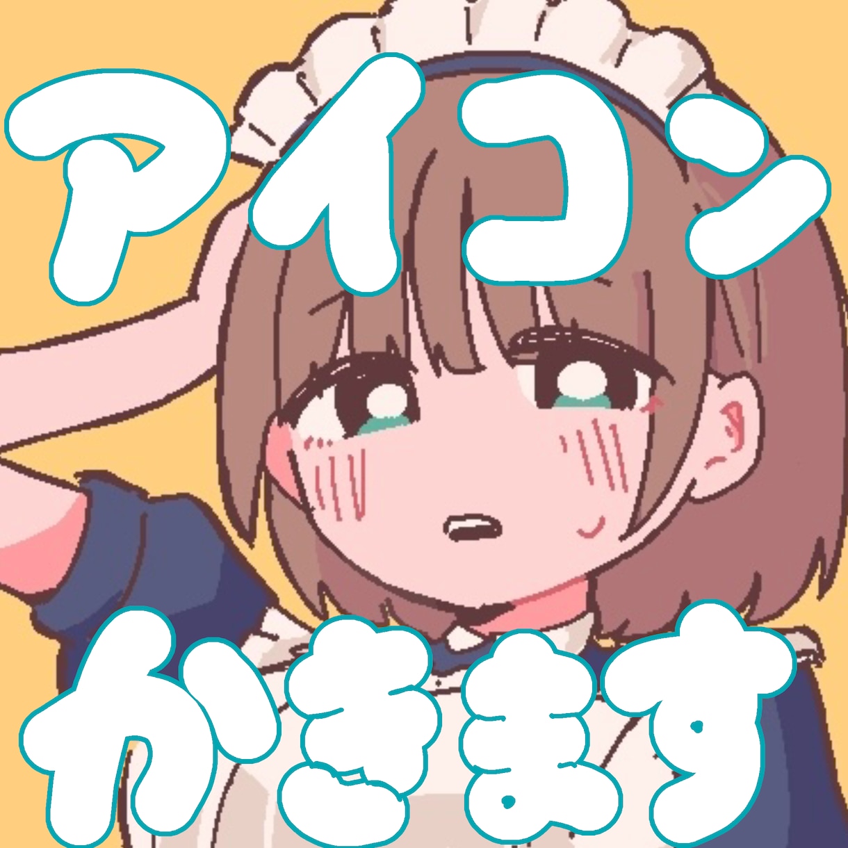 SNSなどのアイコンイラストを描きます かわいい女の子の絵が得意です！修正回数無制限！ イメージ1