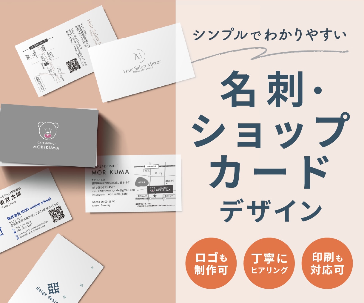 お店や個人事業主様のカードを制作します 初回３案ご提案/印刷も対応可/用途に合わせてデザインします イメージ1