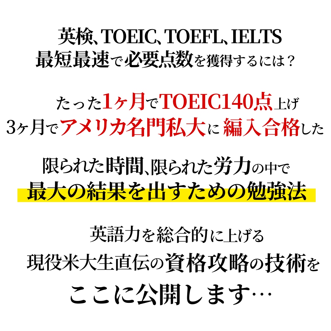 海外大生が「英語が話せるようになる」方法を教えます 偏差値47から世界ランク上位の米国大学に合格した言語習得法 イメージ2
