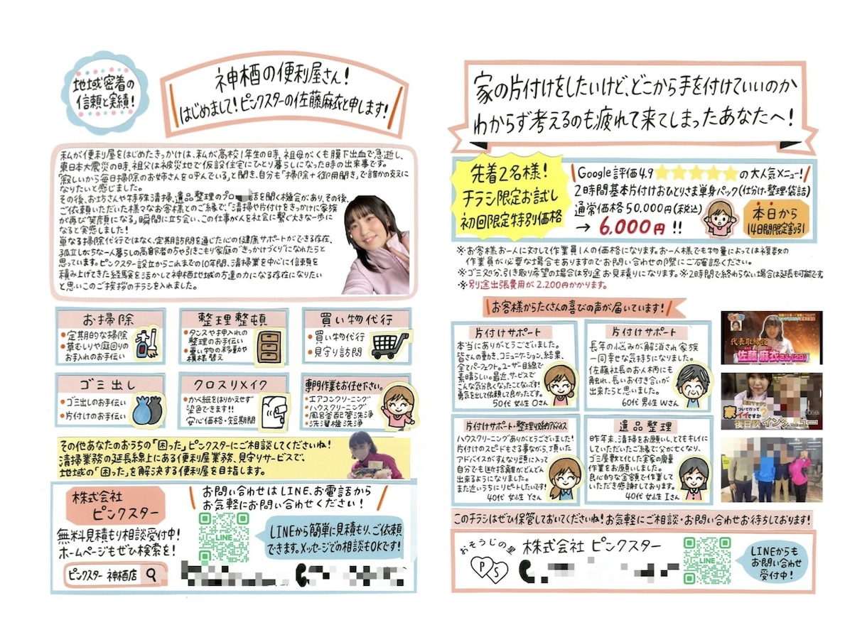 完全手書き！手書きチラシ、ニュースレター作成します 手書きチラシ、POPのネットオーダー総件数は700件以上！ イメージ3