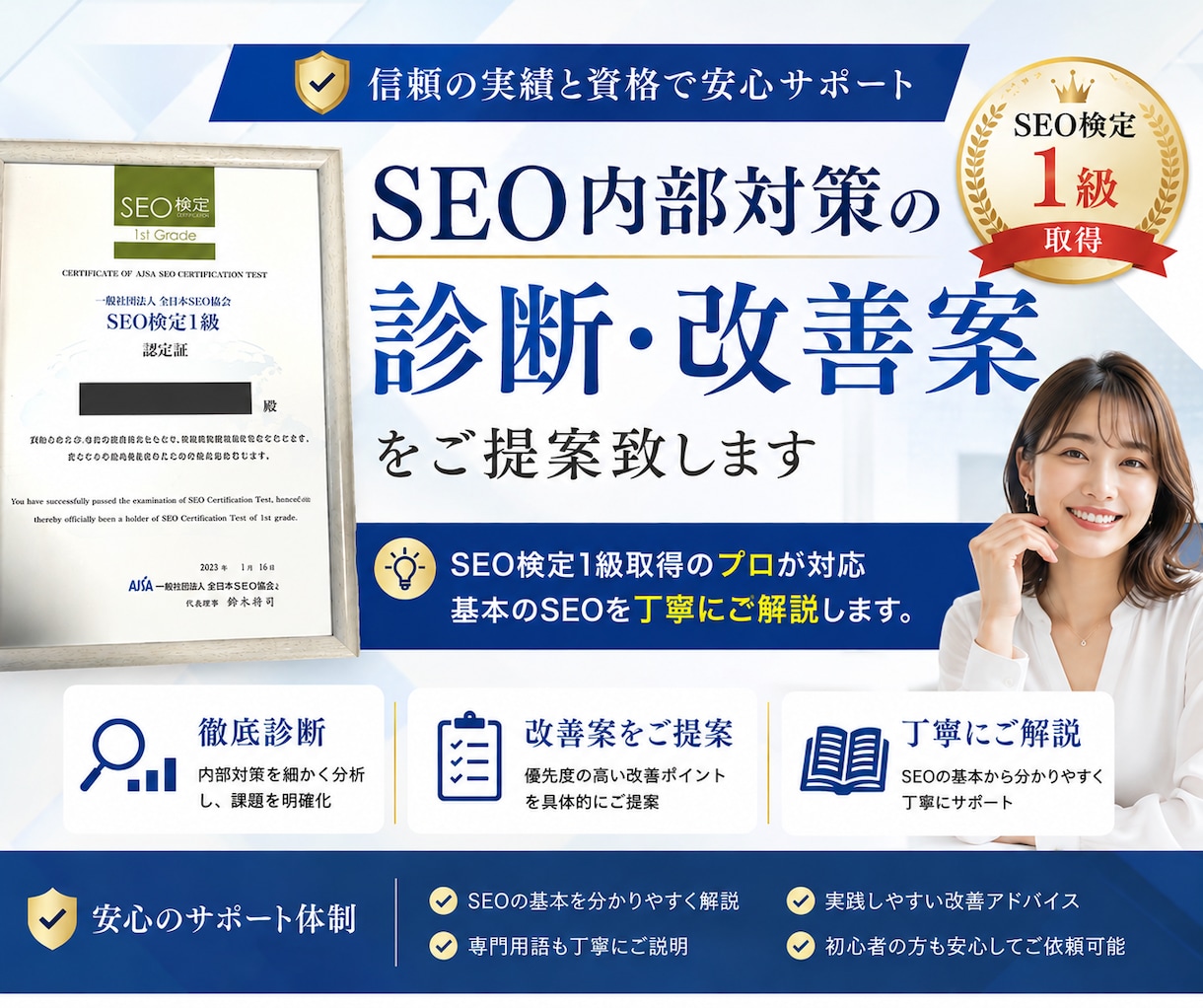SEO内部対策の診断、改善案をご提案致します SEO検定1級取得、基本のSEOを丁寧にご解説します。 イメージ1
