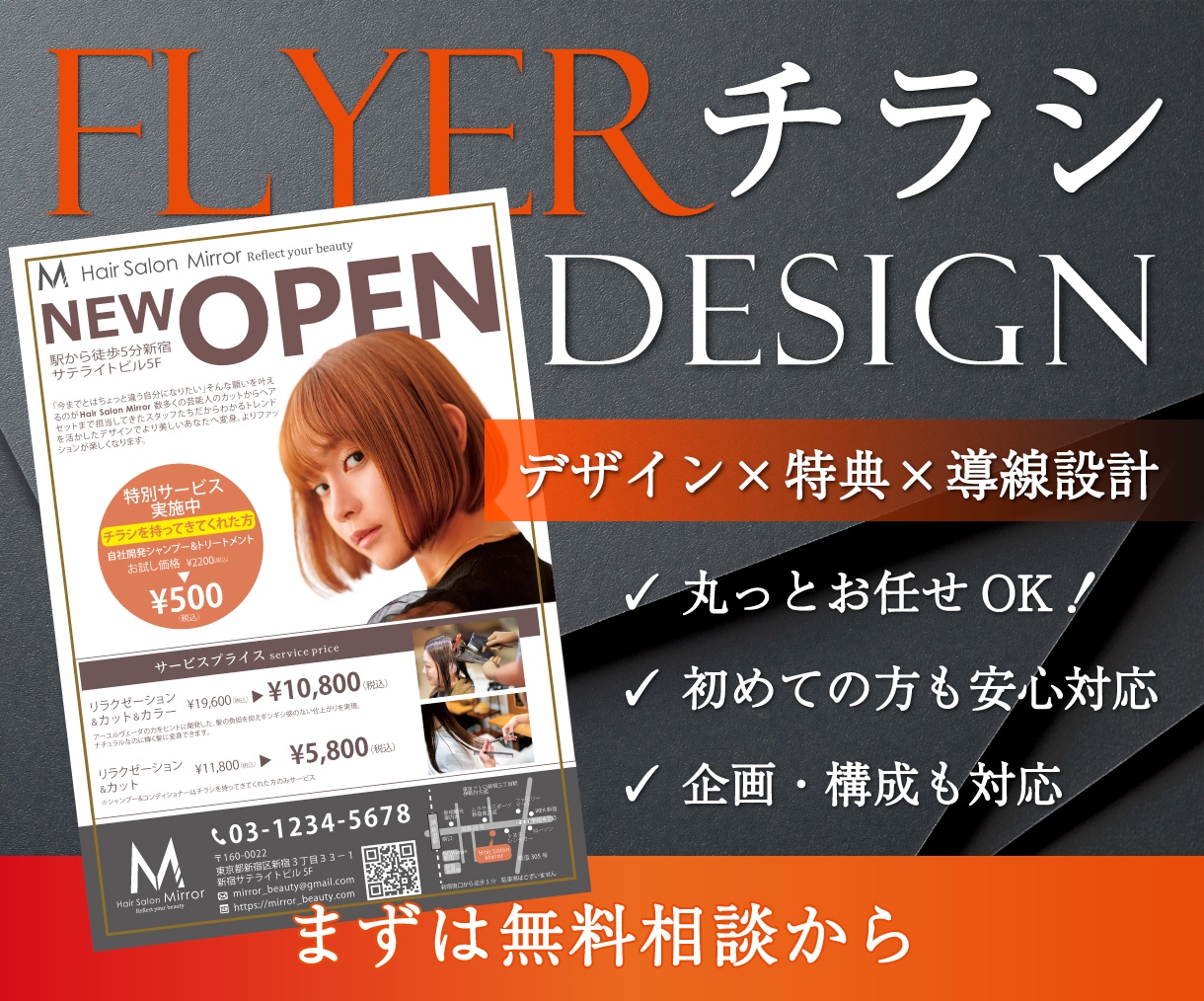 見て欲しい人に届く伝わるチラシを丁寧に制作します 初めての方でも安心！修正無制限で「選ばれる一枚」に仕上げます イメージ1