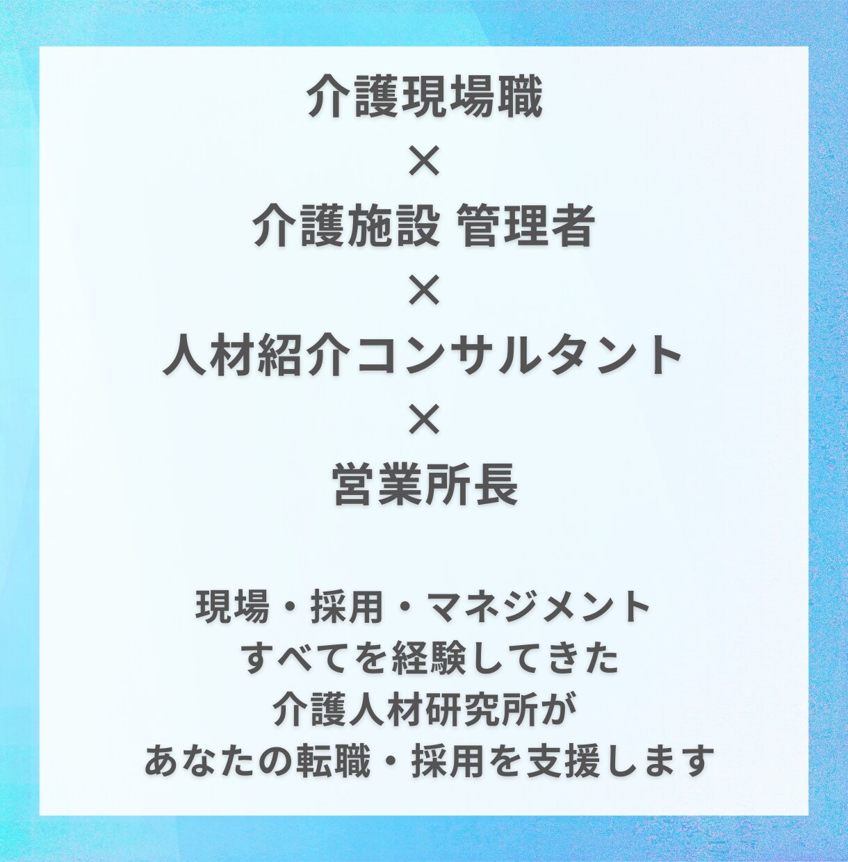 介護人材紹介｜失敗しない使い方お伝えします 紹介会社に振り回されないための考え方を整理します イメージ1