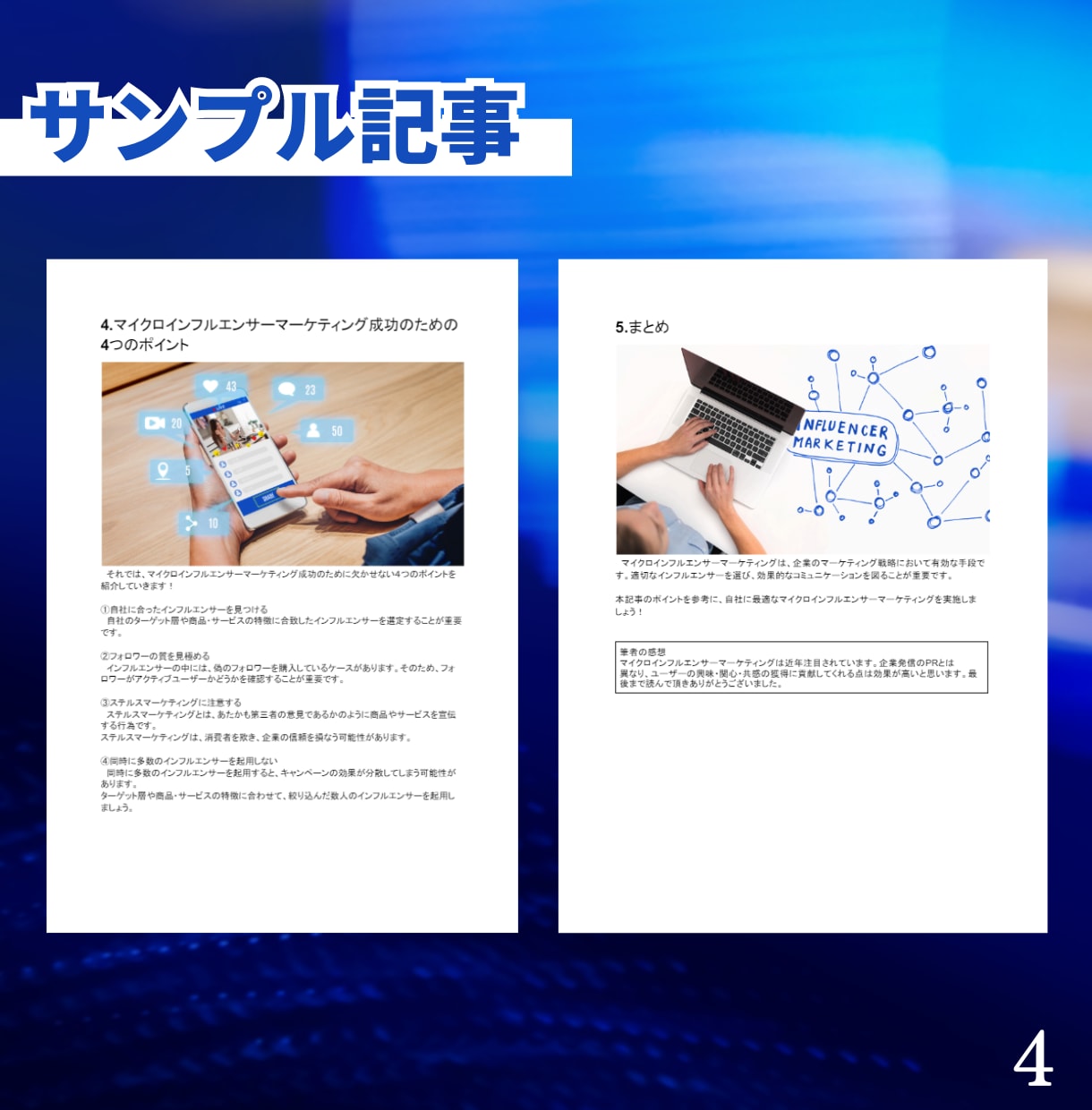 2000文字×10本：SEO重視の記事を執筆します （企業支援豊富なプロのライターを複数人アサイン） イメージ6