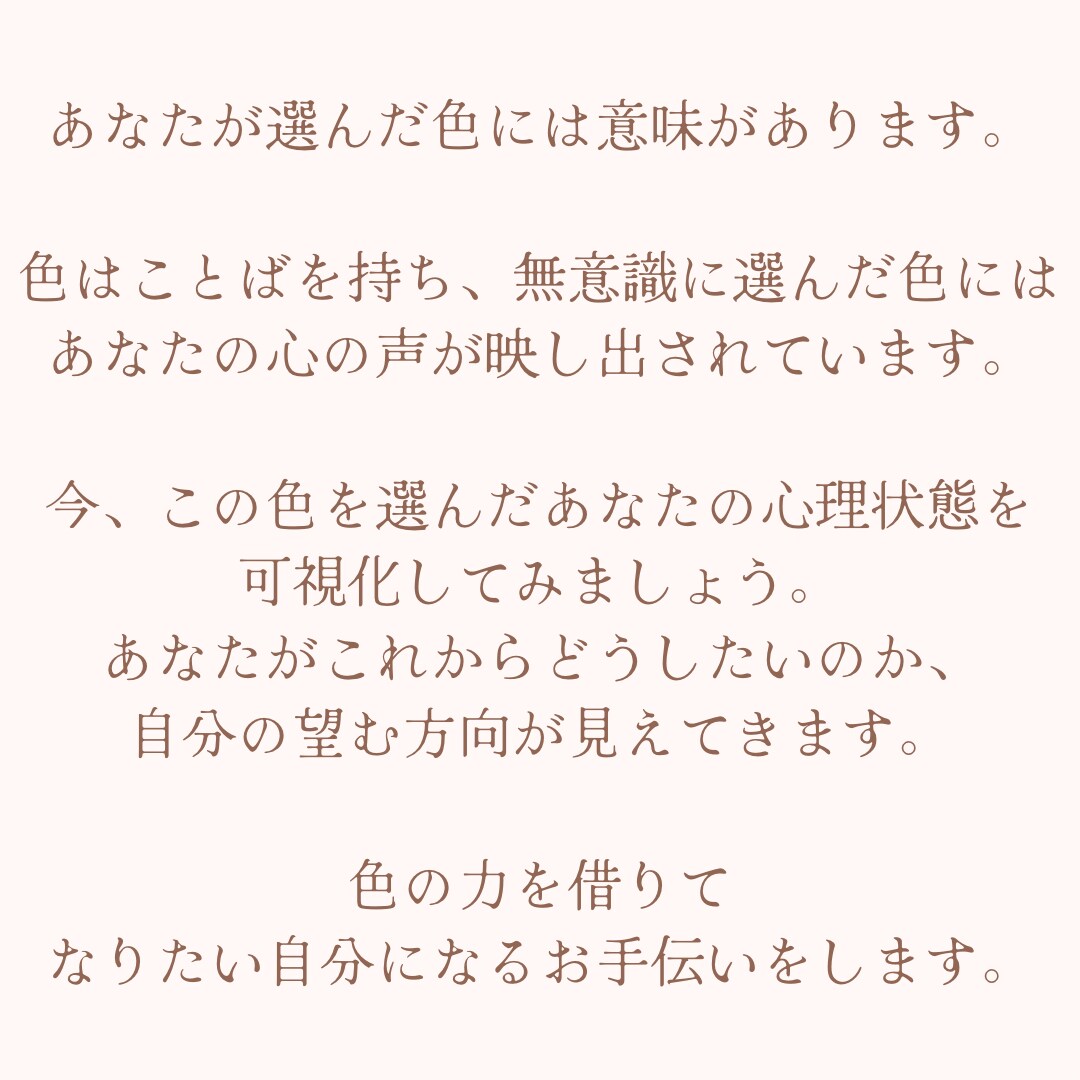 色の力を借りてハッピースマイルのお手伝いします お試し体験。色の力を借りてなりたい自分になるお手伝いをします イメージ2
