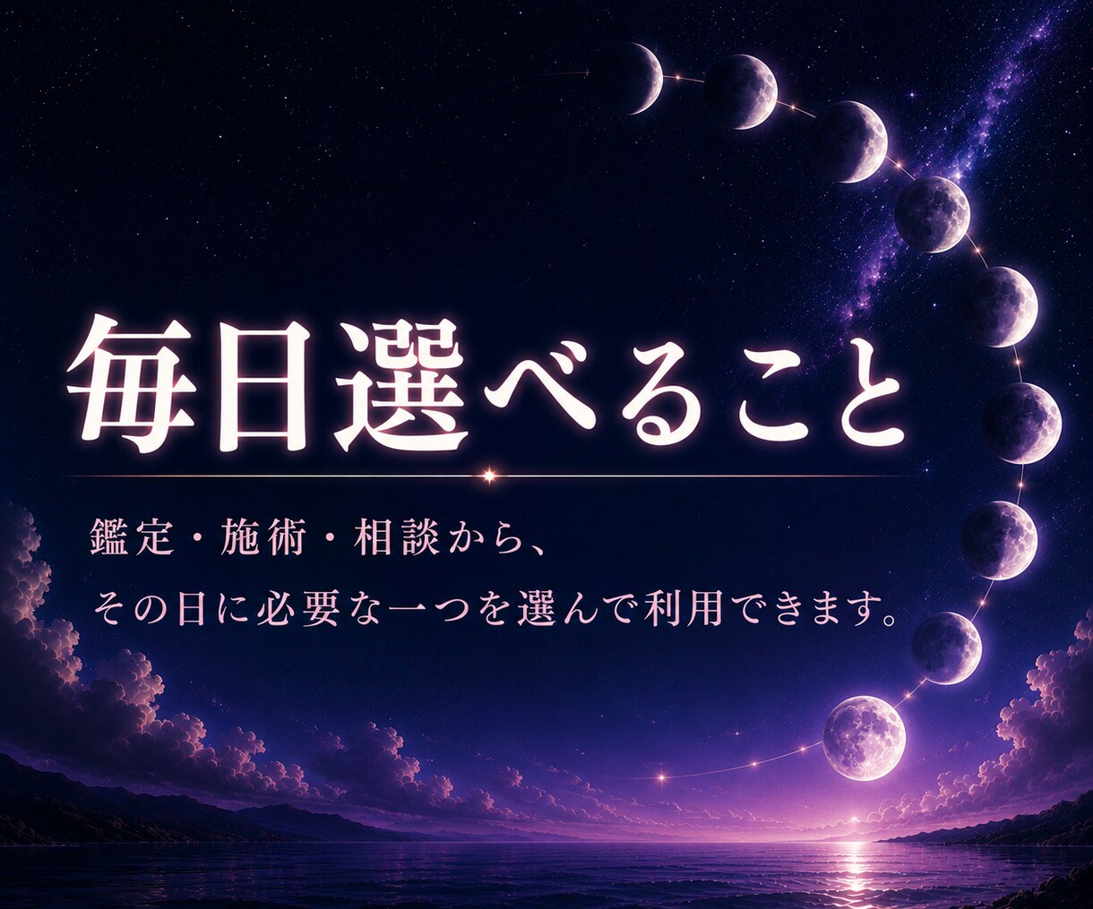 1ヶ月専門｜不安な恋に深宇宙霊視で毎日伴走します 復縁・片思い・複雑愛を霊視施術相談で支えます イメージ4