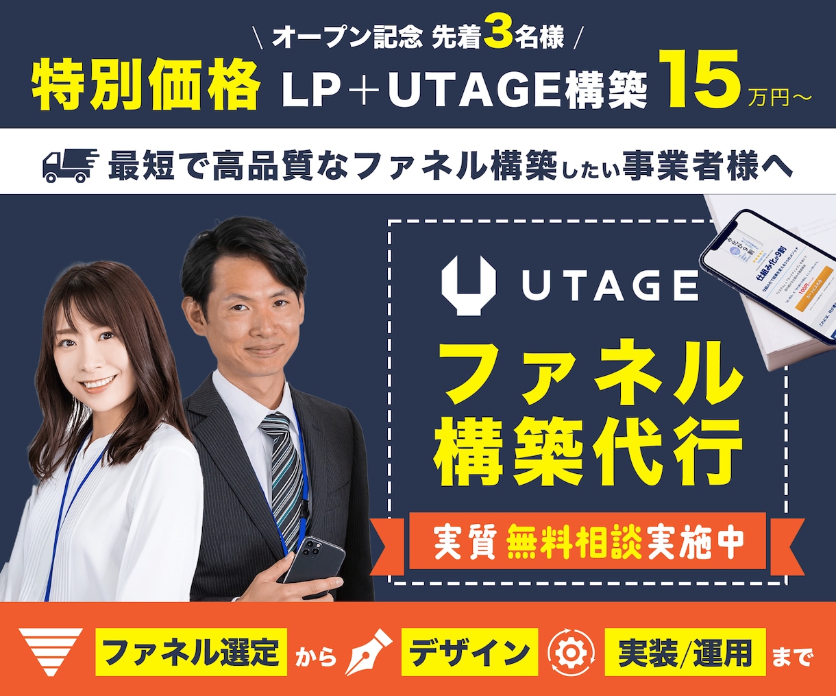 オープン特価：UTAGE丸投げ構築代行いたします LP制作込みのUTAGE構築 