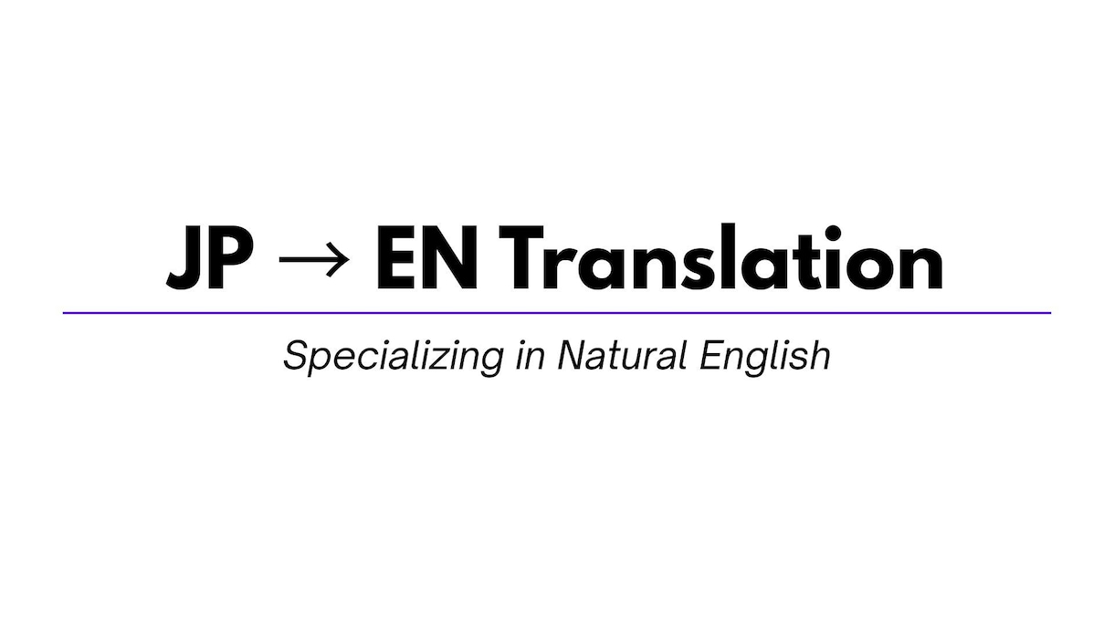 日英翻訳を行います 自然で読みやすい英訳に仕上げます イメージ1