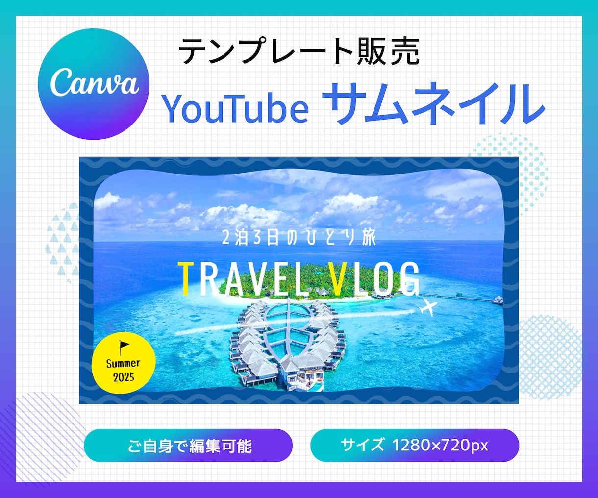 Canvaのサムネイルテンプレートを販売します 旅行Vlogに最適！自由に編集可能！1280×720px イメージ1