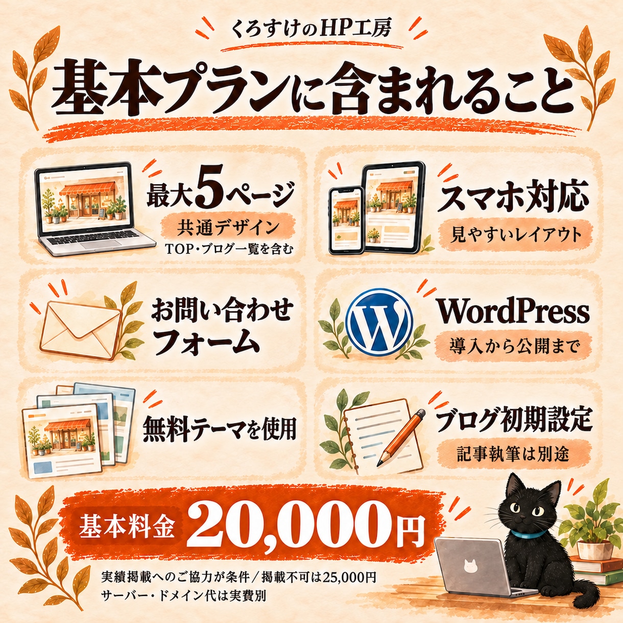料金とお店の雰囲気が伝わる店舗サイトを制作します メニュー・アクセス・予約先を見やすくまとめます イメージ2