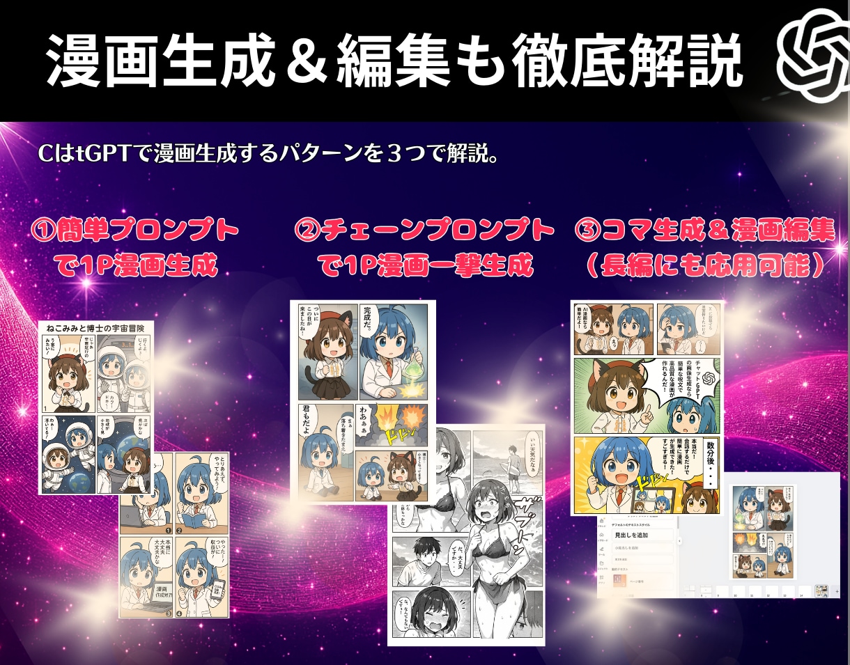 ChatGPTで簡単にAI漫画生成する方法教えます 【簡単生成】画像生成、一撃漫画生成・編集技術を完全解説 イメージ6