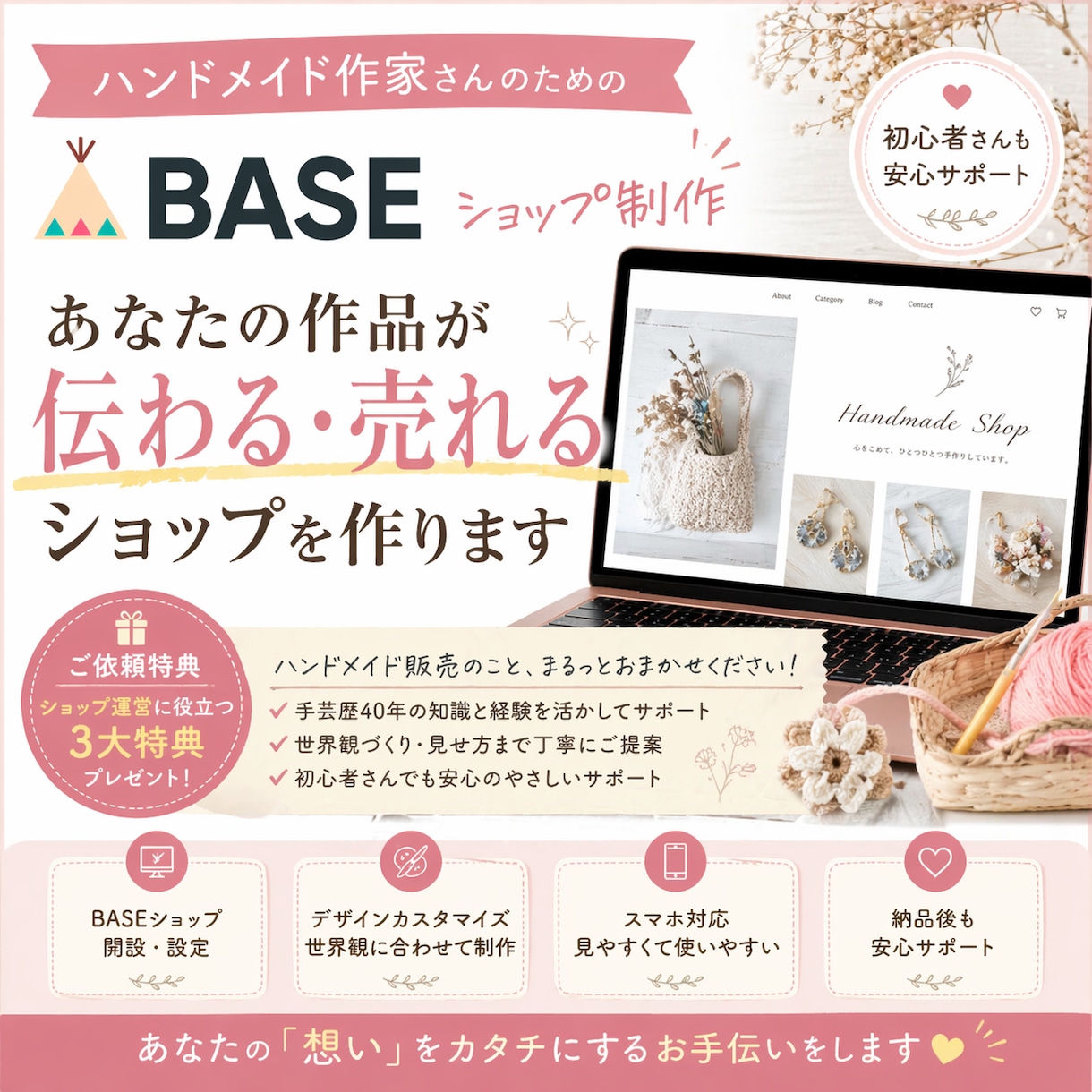 ハンドメイド作家さん向けBASEショップ制作します あなたの作品の魅力が伝わるショップに整えます イメージ1