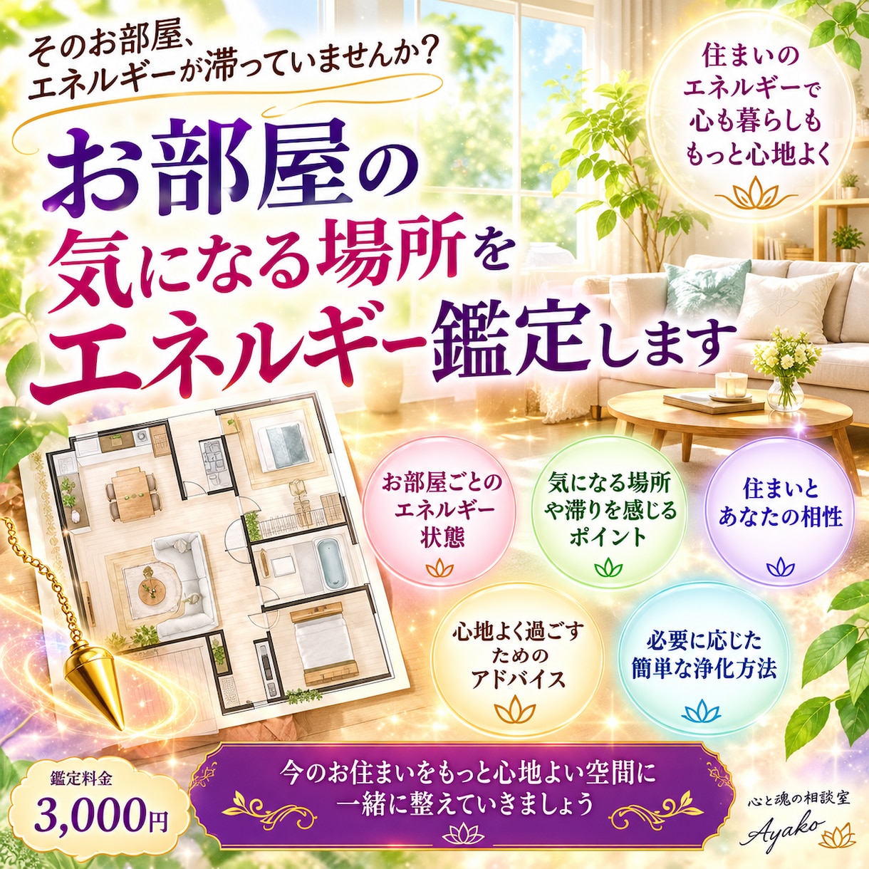 間取りからエネルギー調べます 家のエネルギーをペンデュラムで診断 イメージ1