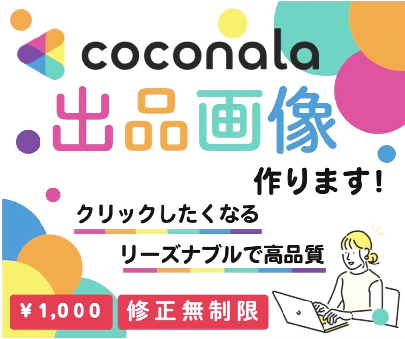 リーズナブルにかわいく目を引くサムネイル作ります 商品やサービスの良さがデザインで伝わるサムネイル イメージ1