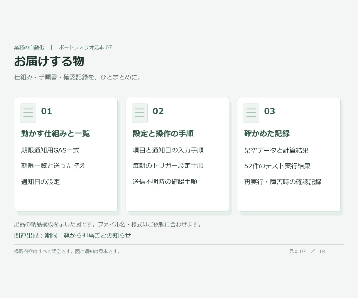 期限の一覧から担当ごとに自動通知します 期限前の確認を、担当ごとの一通にまとめる イメージ5