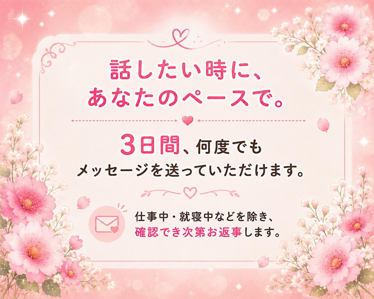 3日間チャットであなたの気持ちに寄り添います 悩み相談／チャット相談／愚痴／話し相手／人間関係／女性／悩み イメージ2