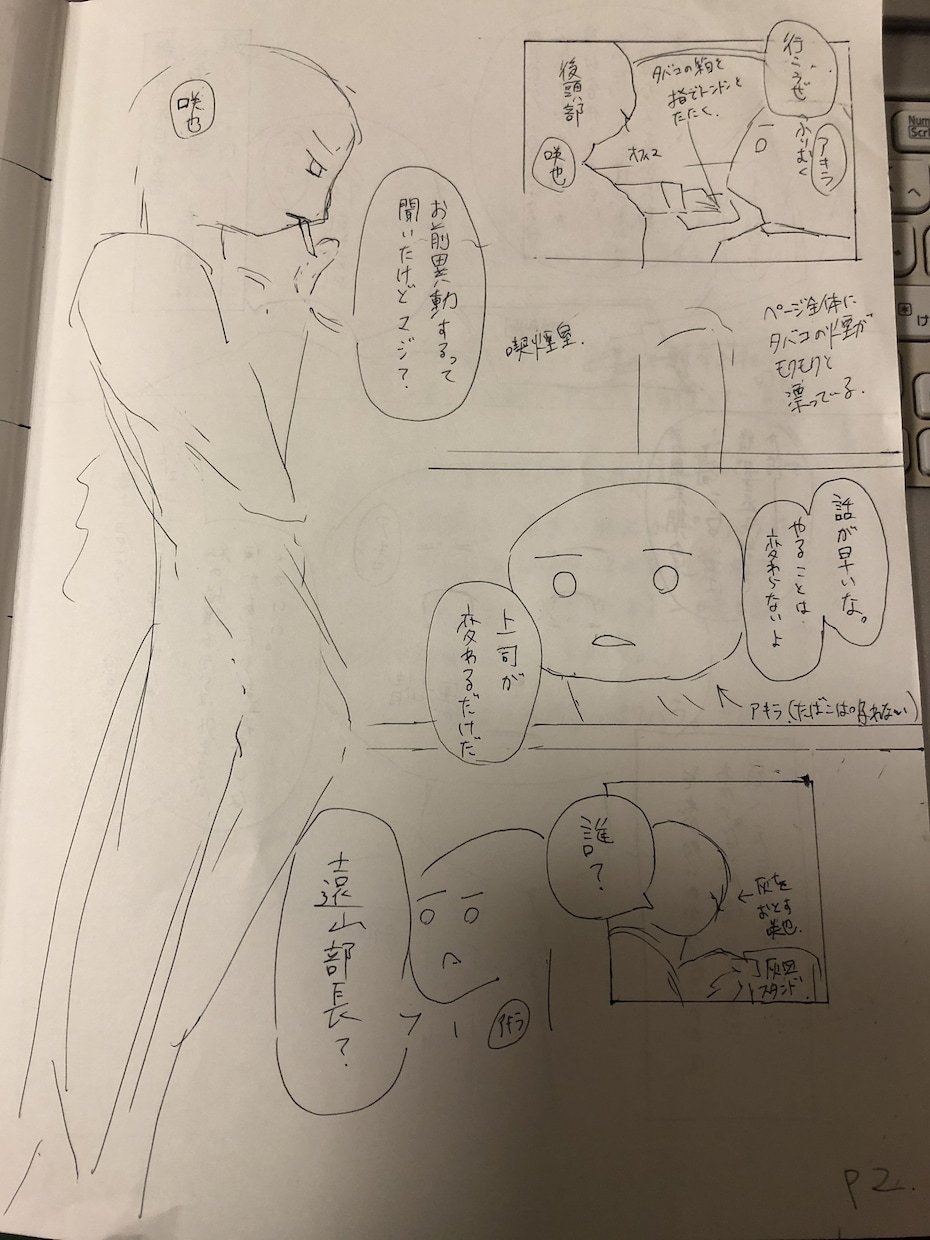 漫画の原作ネーム・シナリオ原案作成致します 実績・作品例あり。漫画の完成まで寄り添います。 イメージ4