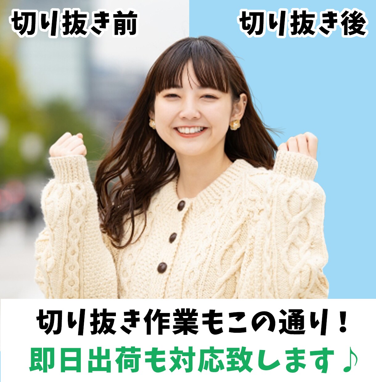 最安値！即日納品OK！プロが写真・画像加工致します 切り抜き・合成何でもOK♪他ではマネできない画像を作成可能♪ イメージ6