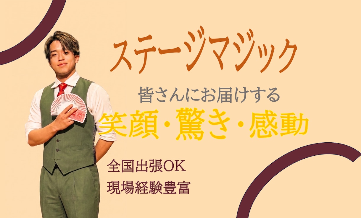 数十名～数百名規模　プロマジシャンが盛り上げます 周年パーティーや大規模イベントを圧巻のステージで熱狂させます イメージ1