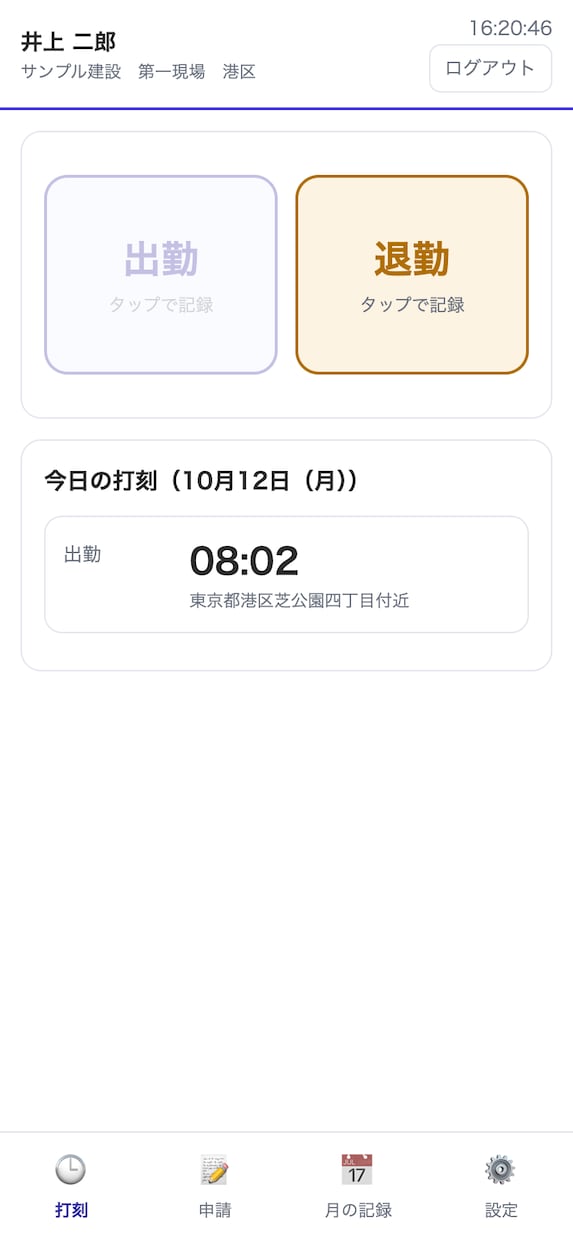 小さな会社・お店向け勤怠管理システムを導入します スマホで出退勤を記録|御社用に調整します イメージ5
