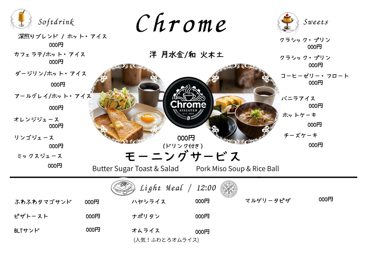 カフェ・飲食店向け｜洗練されたメニュー表制作します お店の空気に馴染む見やすさと美しさを両立したデザイン イメージ1