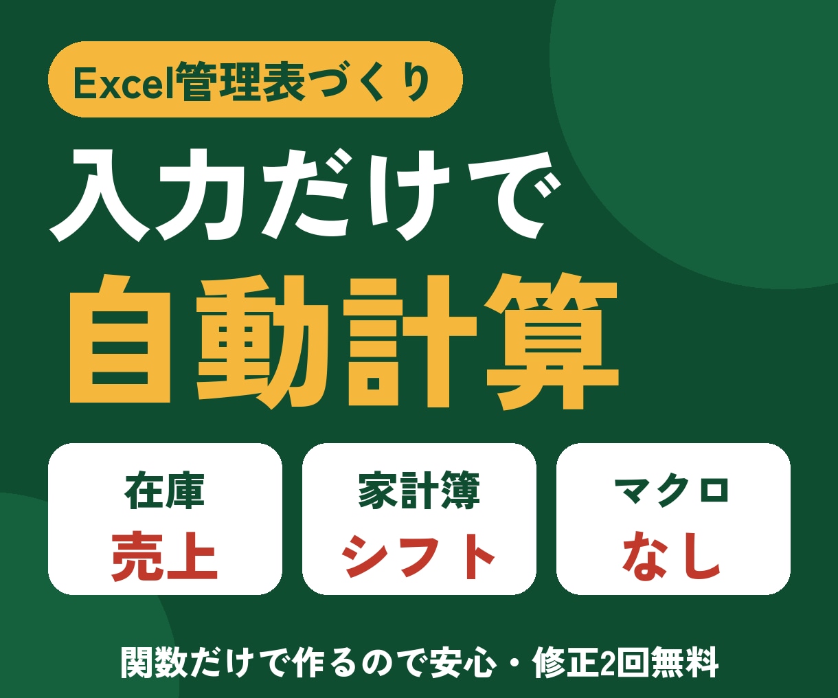 在庫・売上のExcel管理表を自動計算で作ります マクロなし・関数だけ｜在庫・売上・家計簿・シフトに イメージ1