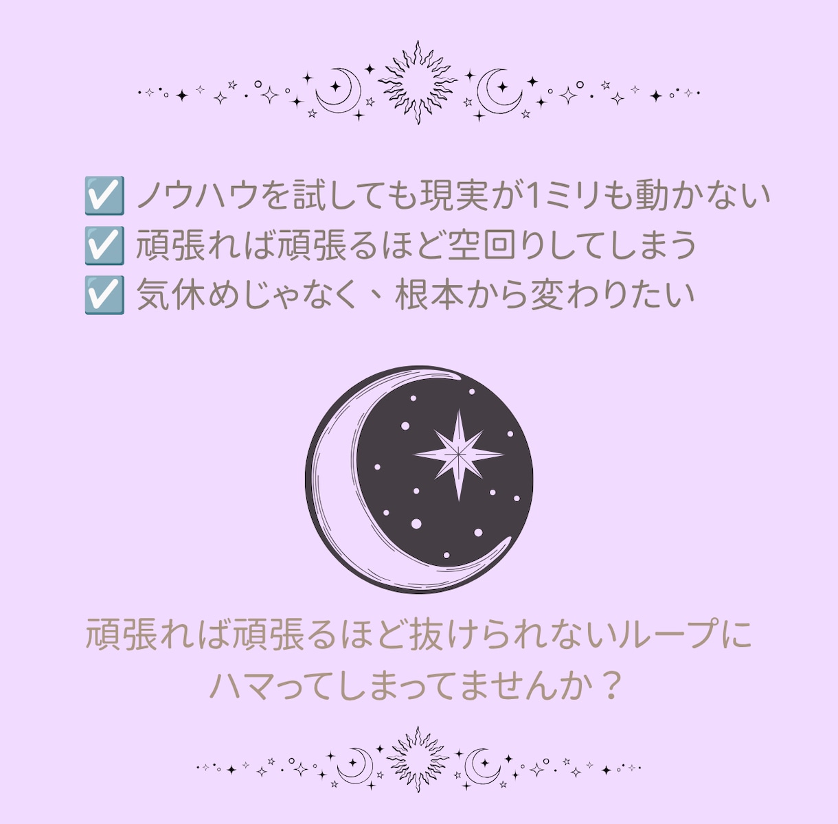 潜在意識のブレーキにタロット×ヒーリングを行います 引き寄せで変われなかった方へ。モヤモヤを紐解き理想の現実へ イメージ2