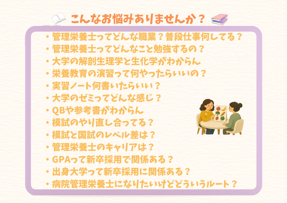 管理栄養士の先輩と相談できます 喋るのが苦手でもOK！チャットでできる！ イメージ2