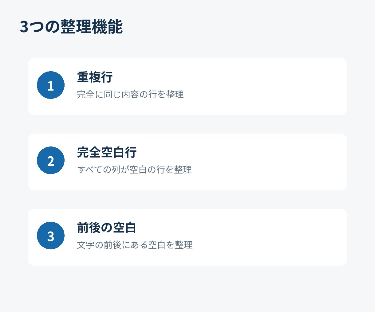 Excel・CSVの重複や空白を整理します ファイルを選んで必要な整理をONにするだけ イメージ3