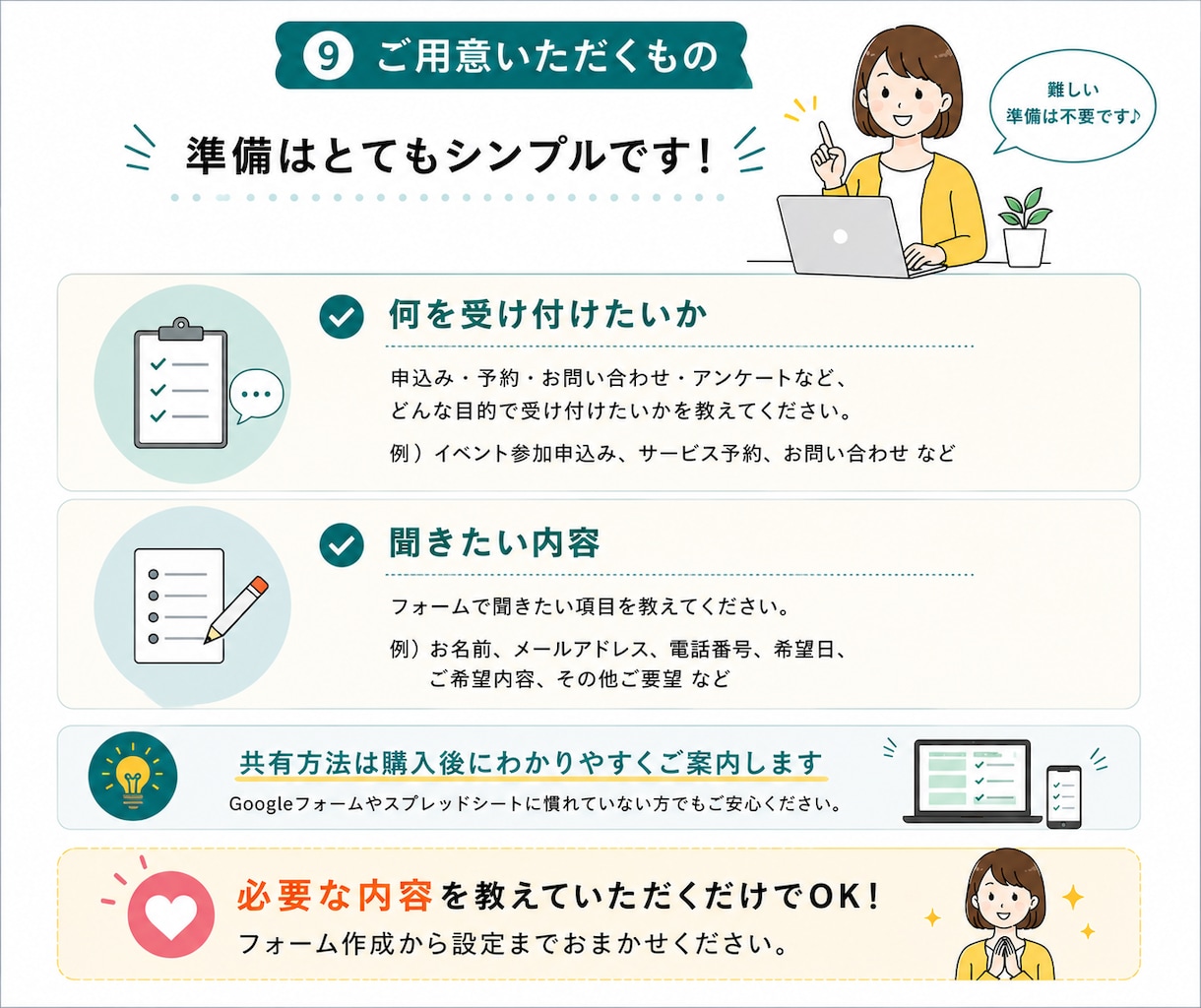 申込み・問い合わせ用Googleフォームを作ります 小さなお店・教室・個人事業の受付に イメージ8
