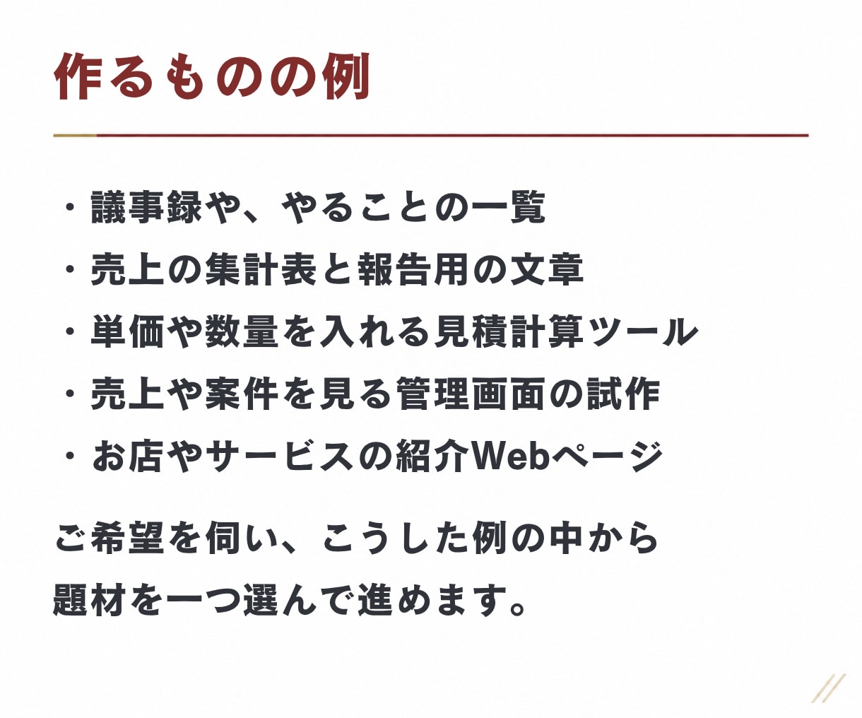 実践レッスン｜ClaudeCodeの使い方教えます 指導歴2000人以上のエンジニアがわかりやすくレクチャー イメージ5