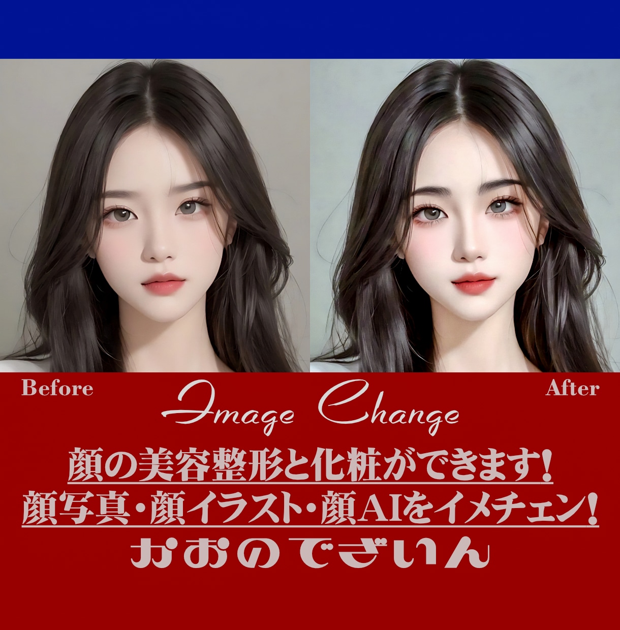 お化粧や美容整形などの写真編集でお顔を美化できます ★シワ消しとシミ消しで美化！素敵に顔映え！素敵にイメチェン！ イメージ4